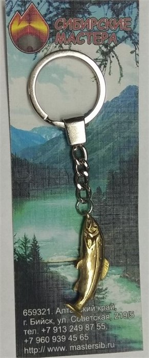 Брелок латунь Таймень "Сибирские мастера" рыба (ручная работа) 14648