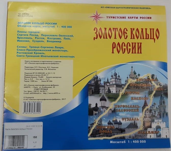 Карта Золотого кольца России 28357