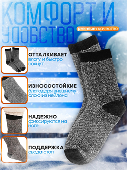 Термоноски 