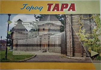 Карта г. Тара 28353