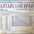 Карта Алтайского края автомобильные дороги 8583